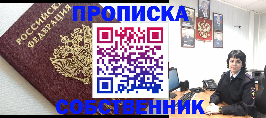 прописка в Кубинке