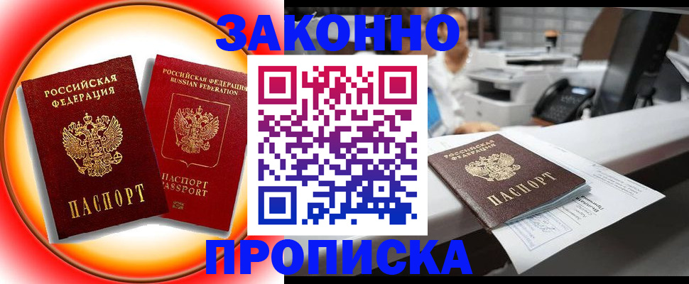 временная регистрация купить в Кубинке