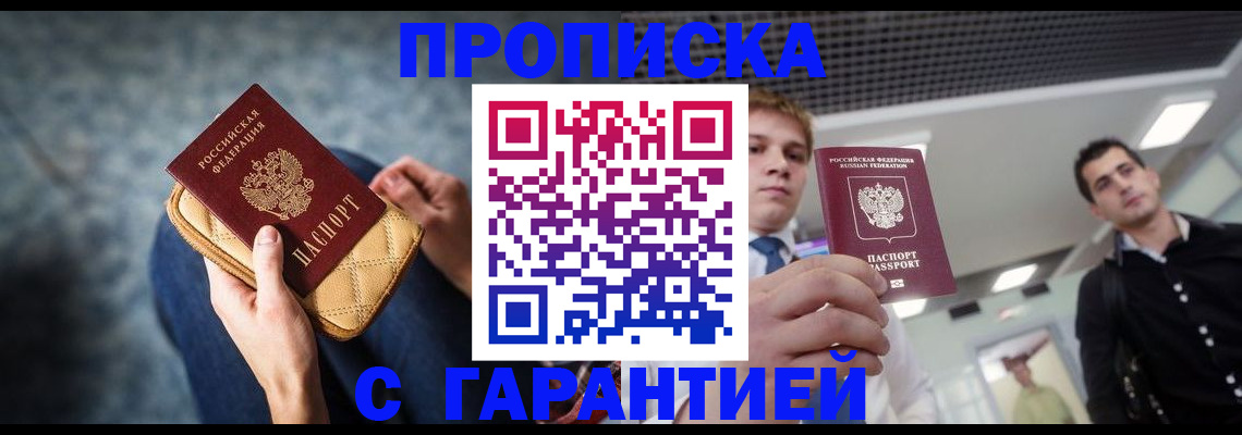 временная регистрация недорого в Кубинке