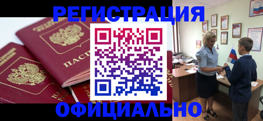 прописка для школы в Кубинке