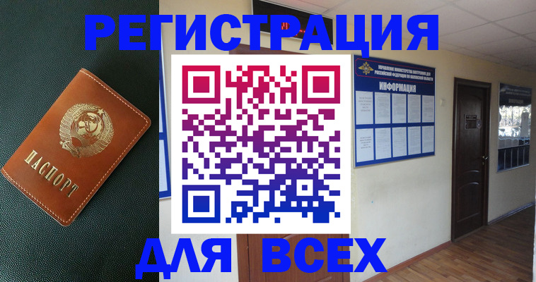 прописка для кредита в Кубинке