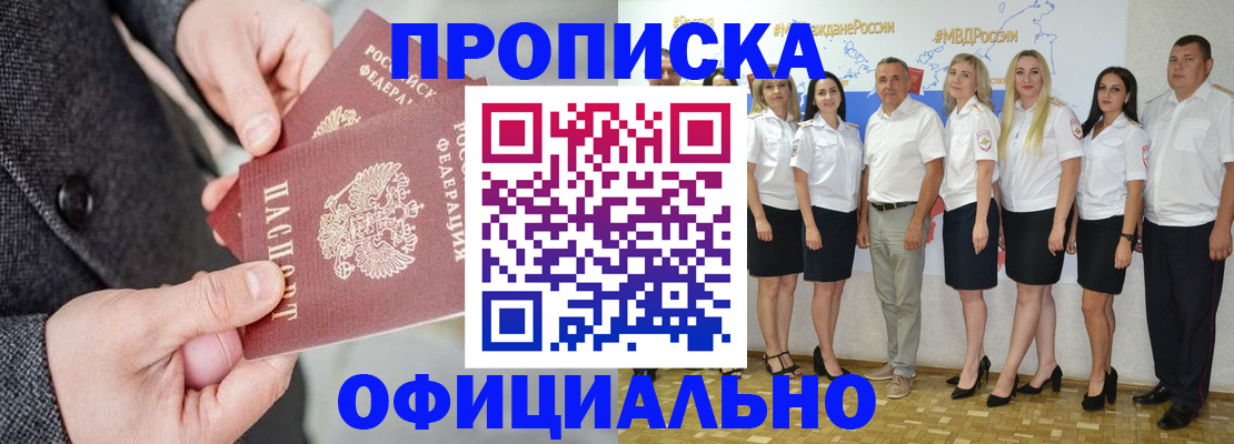 временная прописка в Кубинке