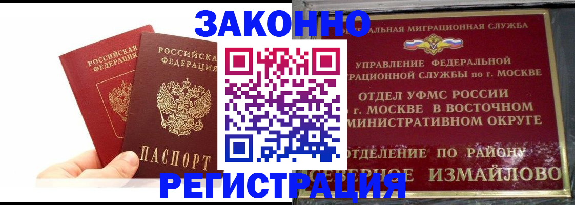 миграционный учет в Кубинке